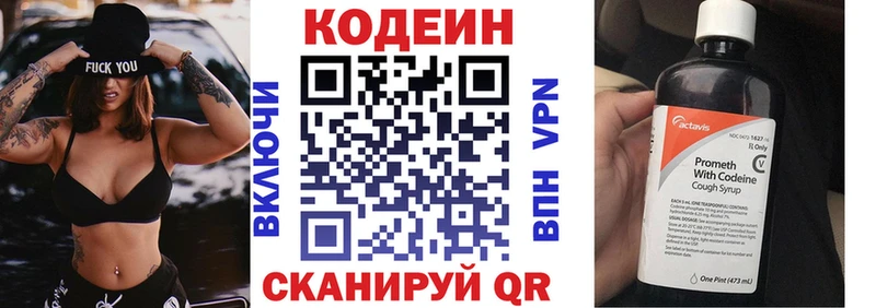 Купить  Тотьма  Кодеин напиток Lean (лин) 